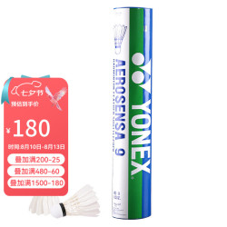 YONEX 羽毛球yy耐打鹅毛/鸭毛飞行稳定专业训练比赛用羽毛球 AS9特选鹅毛球 2速 1筒