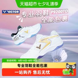 VICTOR P9200TD 宽楦防滑减震羽毛球鞋