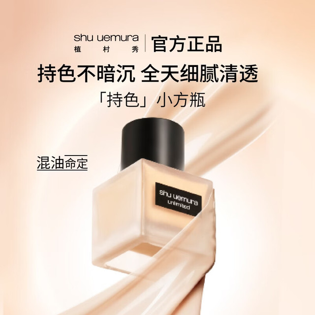 植村秀 小方瓶粉底液584 35ml （赠：同款粉底液35ml+水滴粉扑）