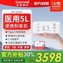 杜恩医疗 医用便携式制氧机5L老人随身氧气机户外充电吸氧机高原DH-S550A