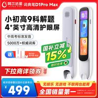 阿尔法蛋 全科学习 电子词典扫描笔