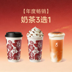 古茗 奶茶3选1（券自动到账小程序）