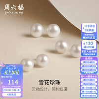 周六福 S925银珍珠耳钉耳饰女馒头珠 8.5-9.5mm