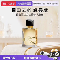 YSL 圣罗兰 自由之水浓香水 EDP 7.5ml 小样