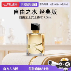 YSL 圣罗兰 自由之水浓香水 EDP 7.5ml 小样