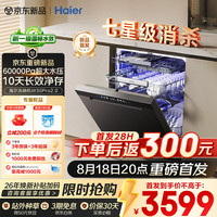 海尔 双微蒸汽洗W30Pro2.0旗舰版洗碗机嵌入式163L超一级水效大容量母婴级消杀分区洗EYW2068SHU1