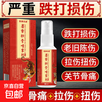 京东 舒筋壮骨喷雾跌打损伤消肿活血祛风湿祛瘀关节焱镇痛化瘀腰肌劳损 十盒家庭常备装