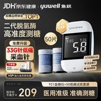 鱼跃 血糖仪医院专用级免家用孕妇监检测血糖仪器扎针手指高精准最新款