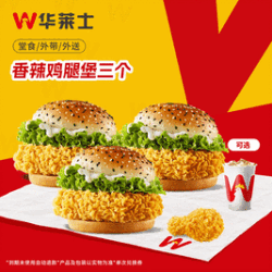 华莱士 腿堡2+1
