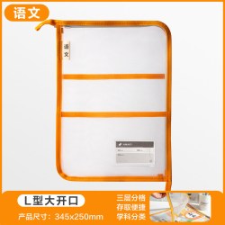 得力 L型拉链科目分类袋