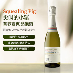 尖叫的小猪普罗赛克 起泡葡萄酒 750ml单瓶装 原装进口