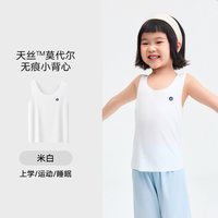 松山棉店 儿童背心无痕男童女童宝宝莫代尔薄款春秋季家居打底背心