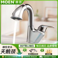 摩恩 抽拉式洗手盆水龙头浴室洗漱台冷热水台盆面盆家用全铜龙头