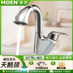 摩恩 抽拉式洗手盆水龙头浴室洗漱台冷热水台盆面盆家用全铜龙头