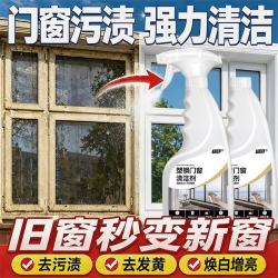 圣洁康 塑钢门窗清洗剂强力去污渍  500g*2瓶