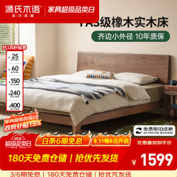 源氏木语 实木床 橡木 1.5m双人床 现代简约斜靠背齐边低铺床