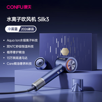 康夫 高速电吹风机Silk 3 冷雾蓝-旗舰版