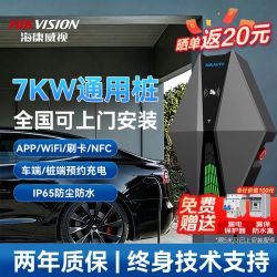 海康威视 赛博充电桩7KW特斯拉等通用款家用APP预约充电刷卡安全
