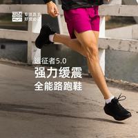 必迈 远征者5.0跑步鞋运动慢跑男鞋轻弹缓震耐磨透气通勤鞋子男 星际黑 40 码