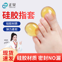 正贝防水指套脚趾防水套保护伤口洗澡手脚趾套甲沟炎指甲脚趾泡药指套 1个装手指脚趾适用