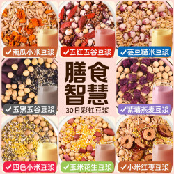 汴都铺子 黑黄豆打豆浆料包五谷杂粮组合破壁机食材包组合小包装备孕粗粮 35g*30包不同口味豆浆
