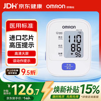 欧姆龙 电子血压计HEM-7126上臂式家用智能加压精准测量医用血压仪