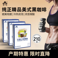 云啡 云南小粒咖啡运动燃减牛奶伴侣美式速溶黑咖啡粉2克*70杯 云啡美式黑咖啡2克*70杯*3盒