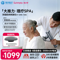 翔宇医疗 深层按摩DMS筋膜枪肩周炎颈腰腿舒缓按摩理疗仪专业升级款103C
