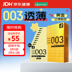 冈本 003黄金超薄立体贴合 10只 避孕套 进口