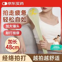 赫朴 艾字草锤48CM七夕节礼物经络疏通拍打八虚神器养生后背肩颈按摩器