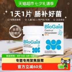 拜奥 肠胃益生菌咀嚼片 30片