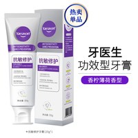 牙医生专卓抗过敏牙膏防酸抗敏感修复牙釉质缓解牙齿酸甜冷热酸痛 120g