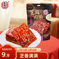宏香记 甄选芝麻肉脯猪肉干50g袋装即食休闲追剧零食