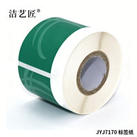 洁艺匠 JYJ7175 标签 环保聚丙烯合成材料 50mm*80mm 250张/盒（计价单
