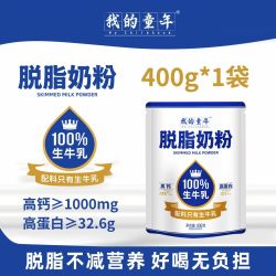 我的童年 脱脂奶粉400g*1袋高钙高蛋白无蔗糖添加学生儿童早餐奶粉