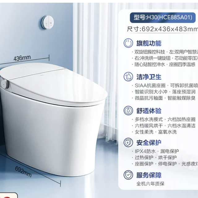 恒洁 HCE885A01 全智能马桶 双旋钮操控+零压劲冲+自发电随心贴