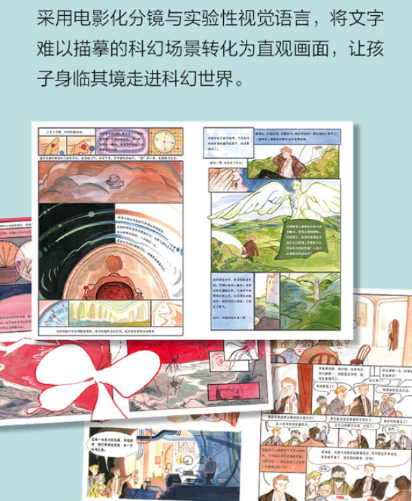 今日必买：经典科幻图像小说系列（全5册） 