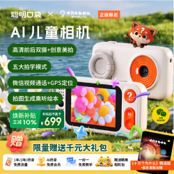 聪明口袋 AI儿童相机拍学机智能相机儿童早教机学习机小学男孩女孩生日礼物