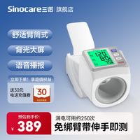 三诺 臂筒式血压计家用隧道式自动血压仪老人血压测量仪高血压检测仪 BSX6311