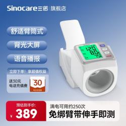 三诺 臂筒式血压计家用隧道式自动血压仪老人血压测量仪高血压检测仪 BSX6311