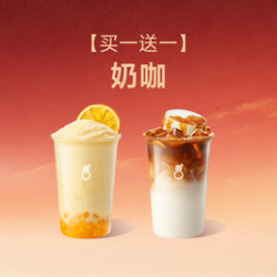 古茗 奶咖（券自动到账小程序）