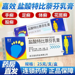 嘉效 [嘉效]盐酸特比萘芬乳膏 1%*25g 1盒装