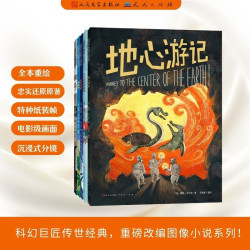 经典科幻图像小说系列（全5册） 