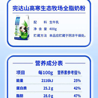 完达山 全脂奶粉400g袋装 PDD三人团16.52