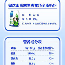 完达山 全脂奶粉400g袋装 PDD三人团16.52