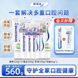 舒适达 专业修复牙膏抗敏感 牙膏套装  620g 加赠：舒适达牙刷*1+舒适达专业修复美白牙膏20g