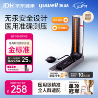 鱼跃 上臂式台式血压计电子血压计无水银医用高精准血压仪无听诊器T103