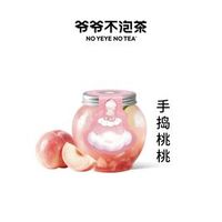 爷爷不泡茶 手捣桃桃