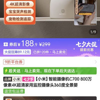 小米摄像头 c700