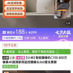 小米摄像头 c700